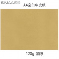 西玛牛皮纸120g
