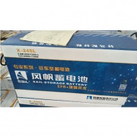 风帆蓄电池X-245L  12V 220Ah 1300A