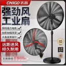 志高 750落地扇【升降款 塑钢叶】