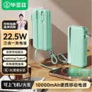 毕亚兹 3C认证充电宝10000毫安 绿
