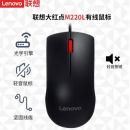 联想（Lenovo）有线鼠标 黑色【M220L】静音有线鼠标