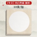国画卡纸-生宣宣纸正方形（内白外麻）50cm*50cm