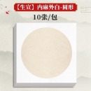 国画卡纸-生宣宣纸正方形（外白内麻）50cm*50cm