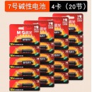 晨光 7号碱性电池 ARC92567 （10粒可撕装）2盒20节