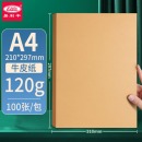易利丰（elifo）100张A4牛皮纸120g加厚