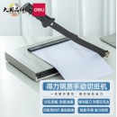 得力 (deli) A4切纸刀 8014