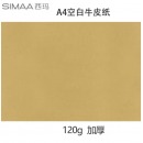 西玛牛皮纸120g
