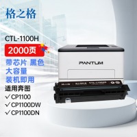 格之格CTL-1100粉盒 黑色