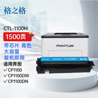 格之格CP1100粉盒 青色