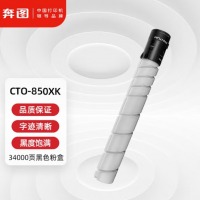 奔图（PANTUM）CTO-850XK原装黑色粉盒