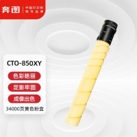 奔图（PANTUM）CTO-850XY原装黄色粉盒