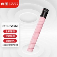 奔图（PANTUM）CTO-850XM原装红色粉盒