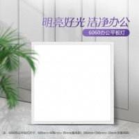 四通 集成60*60平板灯 功率48W  低压36V