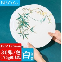 NVV 175g圆形卡纸 白色19.5cm 30张/包 BQ-Y20B
