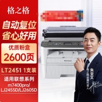 格之格LT2451粉盒适用联想m7400pro硒鼓 2655dn m7605d LJ240