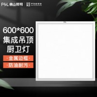 FSL 佛山照明集成吊顶灯600*600led平板灯