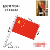 创新 国庆手持小国旗手摇旗小红旗手摇国旗小五星红旗 8号小国旗带杆自粘