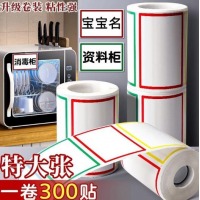 姓名贴纸不干胶彩色