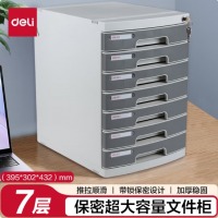 得力（deli）8877 七层带锁收纳盒-灰色