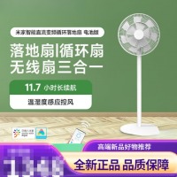 小米（xiaomi）直流变频循环落地扇智能电池版无线便携电风扇 白色