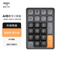 爱国者（aigo）A18有线/无线蓝牙三模机械键盘 全键无冲热插拔 可充电 数字小键盘 财