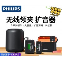 飞利浦（PHILIPS）小蜜蜂领夹扩音器套餐+充电仓