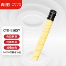 奔图（PANTUM）CTO-850XY原装黄色粉盒