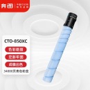 奔图（PANTUM）CTO-850XC青色粉盒