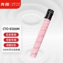 奔图（PANTUM）CTO-850XM原装红色粉盒