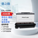 格之格CTL-1100粉盒 黑色