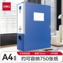 得力 档案盒6个/小箱 5684/75cm
