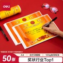 得力(deli)A4奖状纸获奖证书 50张/(包)24828
