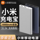 小米 原装充电宝10000毫安22.5W双向快充 银色