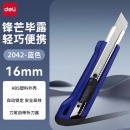 得力大号美工刀【金属款】1把装 自动锁定（蓝）