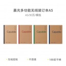 晨光(M&G)笔记A5本30页记事本MPYJV550 1本装