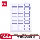 得力(deli) 144枚24*27mm蓝框不干胶标签贴纸7194