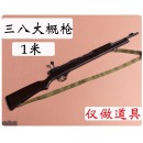 红军表演道具三八枪