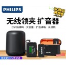 飞利浦（PHILIPS）小蜜蜂领夹扩音器套餐+充电仓