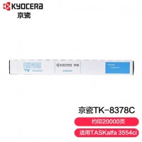 京瓷TK-8378C青色墨粉盒（20000页）