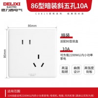 德力西(DELIXI)开关插座面板 CD815系列 10A斜五孔插座 QSE86ZS/3