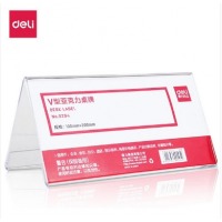 得力 v型亚克力 桌牌 9294 100*200mm