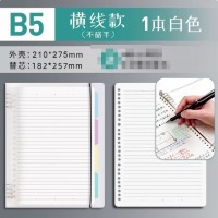 晨光 B5横线1本+1本替芯（不硌手）白