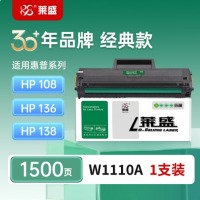 莱盛W1110A大容量粉盒 标准版1500页