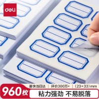 得力 不干胶标签贴纸960枚23mm*33mm-蓝框