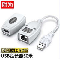 胜为USB延长器50米usb1.1信号放大器 RJ45网线转usb延长线免驱 DU1050
