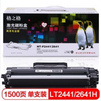 格之格LT2441\/LT2641墨粉盒