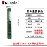 金士顿Kingston DDR3台式机内存条 1600 4G 8G 3代台式电脑内存条兼容
