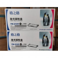 格之格 2325X大容量粉盒5200页