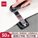 得力（deli）【超级爆款】12#50页旋转式订书机 黑色0414S