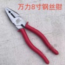 万力钢丝钳8寸